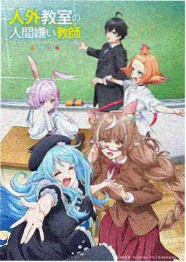 异世界食堂